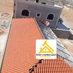 تركيب قرميد التميز