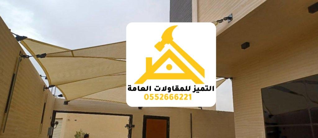 افضل سعر مظلات الشد الانشائي للمدارس شمال الرياض