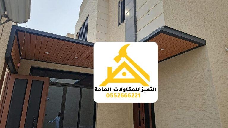 مظلة مدخل بكسوة خشبية المظهر أمام فيلا