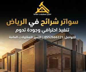 سواتر شرائح