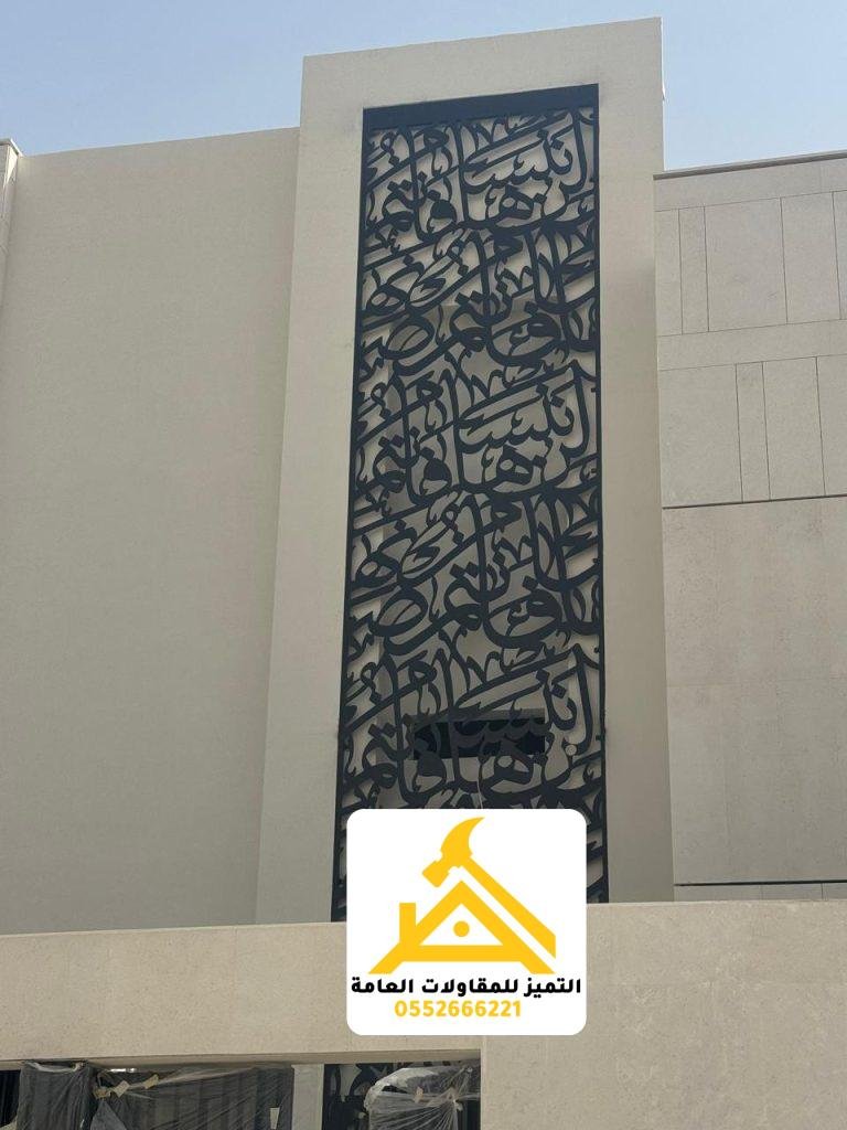 لوح واجهة طولي من الحديد المقصوص بالليزر بنقش خط عربي على مبنى بواجهة فاتحة