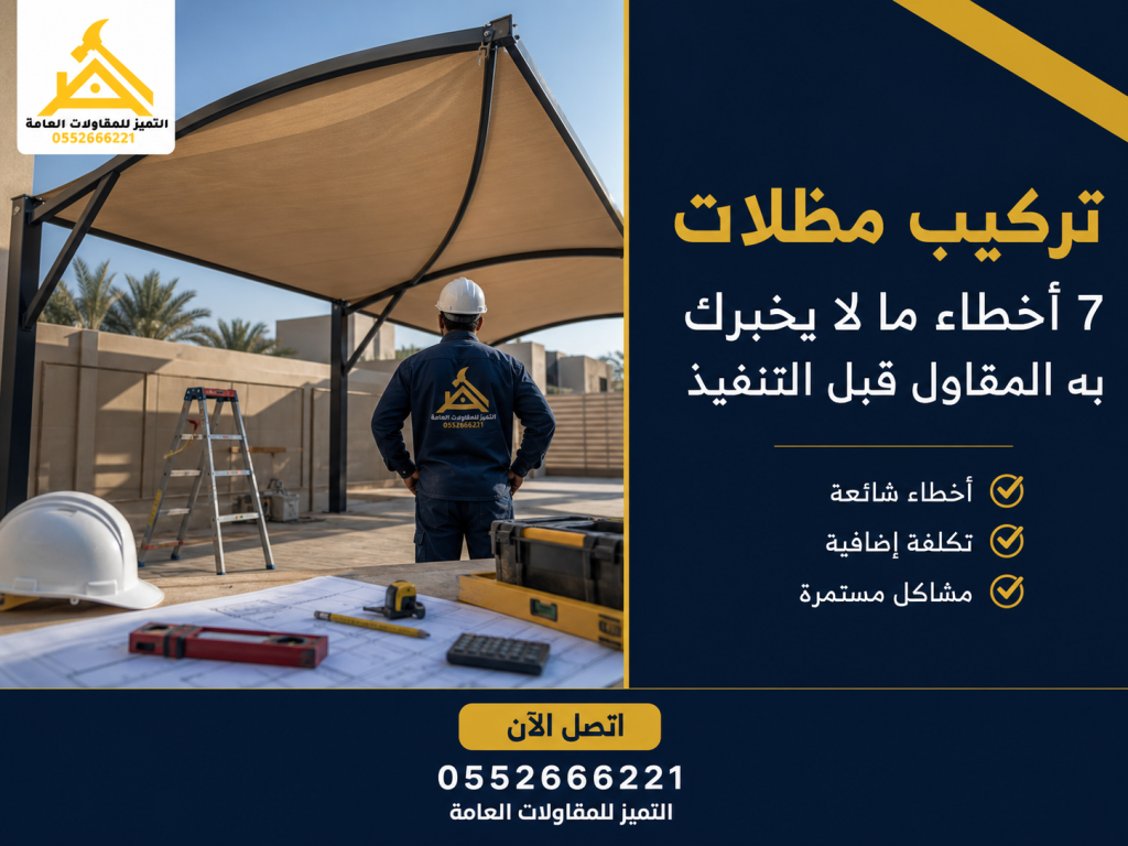 تركيب مظلات