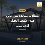 غلاف مقال مظلات ساندوتش بانل من التميز للمقاولات العامة