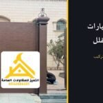 غلاف مقال بوابات السيارات والحوش يضم صورة حقيقية لبوابة سيارات حديد بضلفتين بلون بني ومقابض ذهبية مع عنوان الأنواع والمقاسات والتركيب
